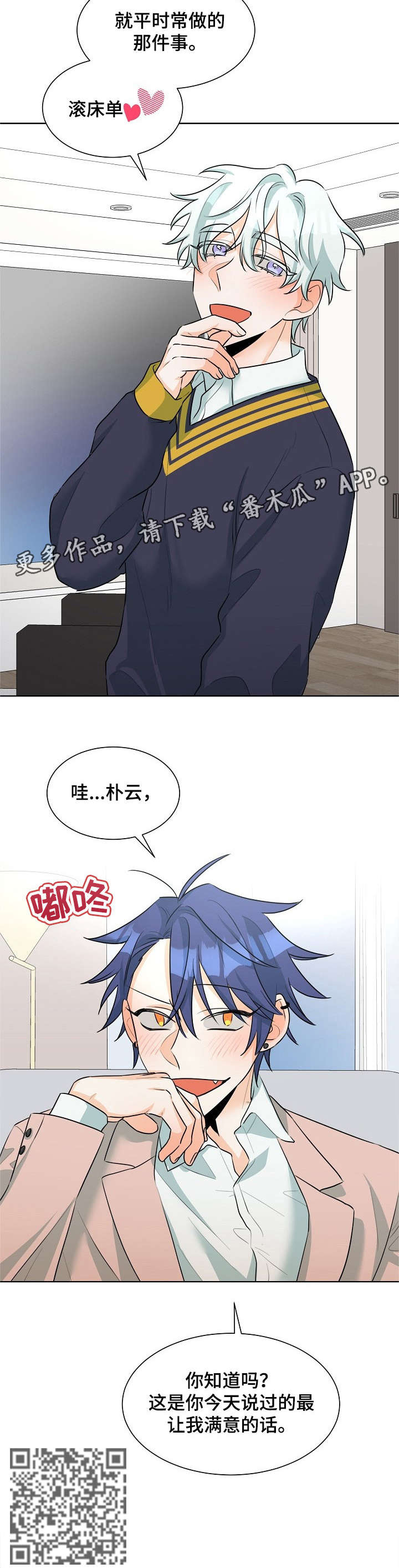 三人游戏漫画,第35章：满意4图