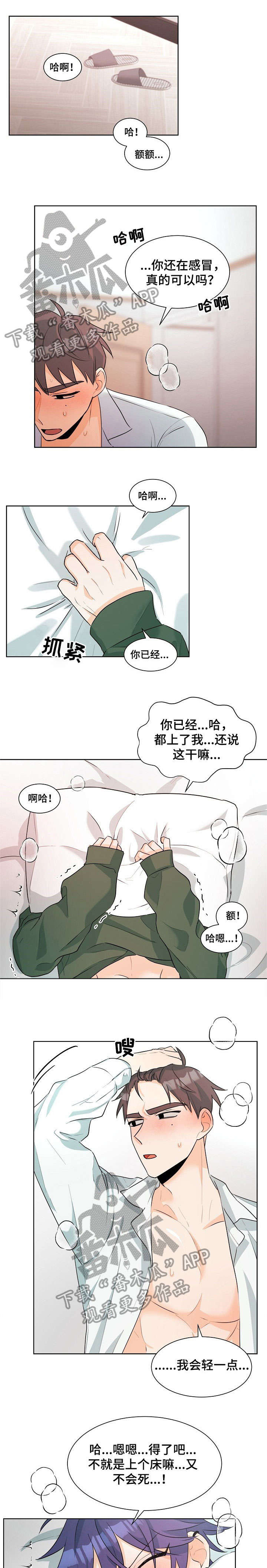 三人游戏漫画,第29章：知道了2图