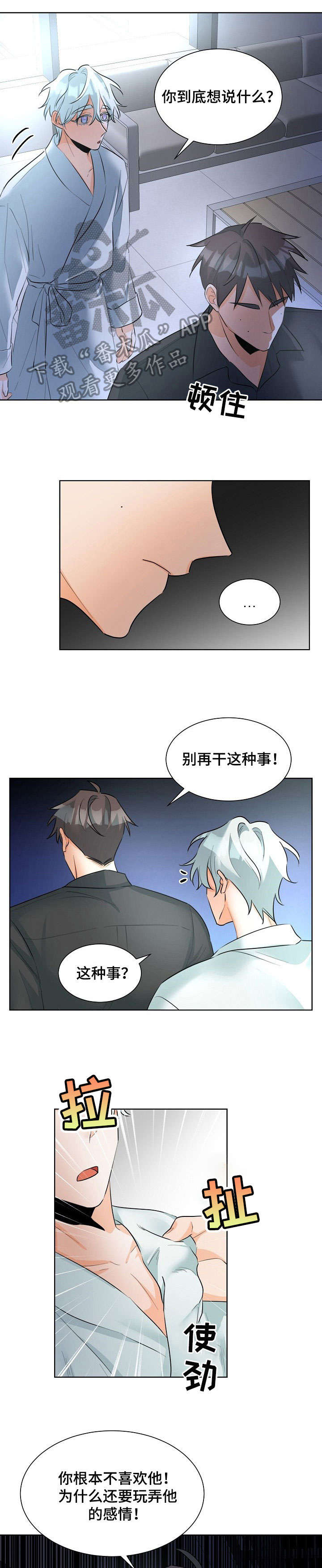 三人游戏漫画,第20章：玩咖2图