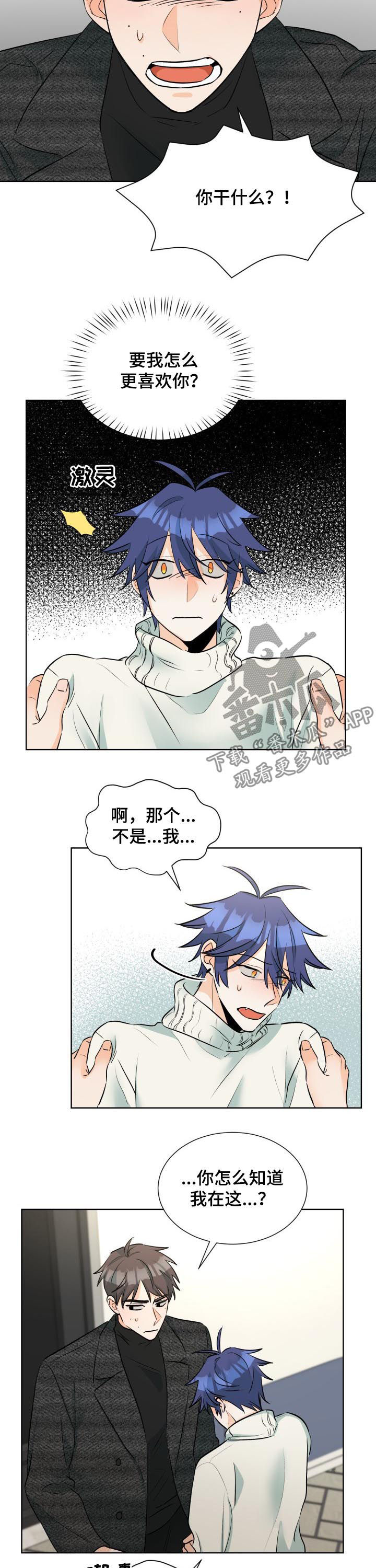三人游戏漫画,第58章：道歉4图