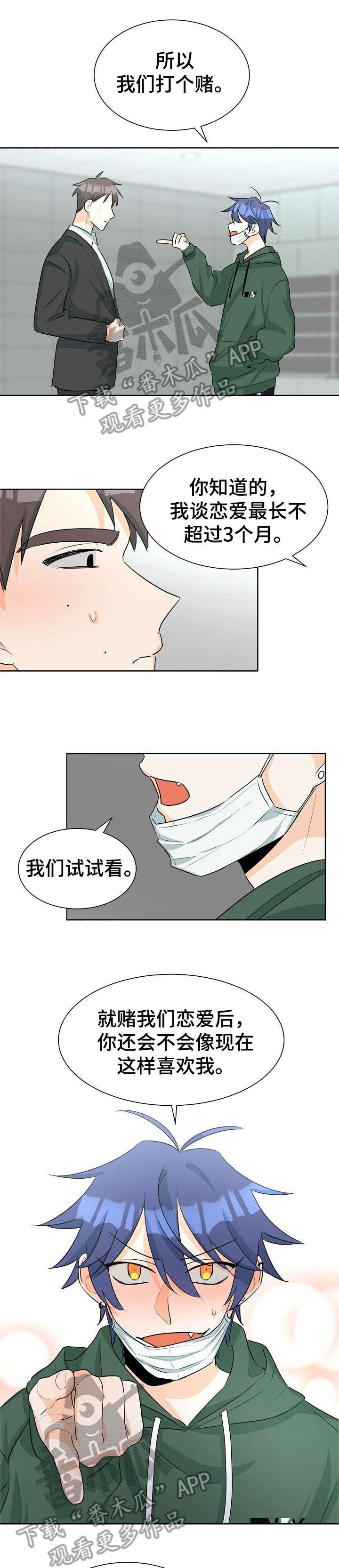 三人游戏漫画,第28章：担心3图