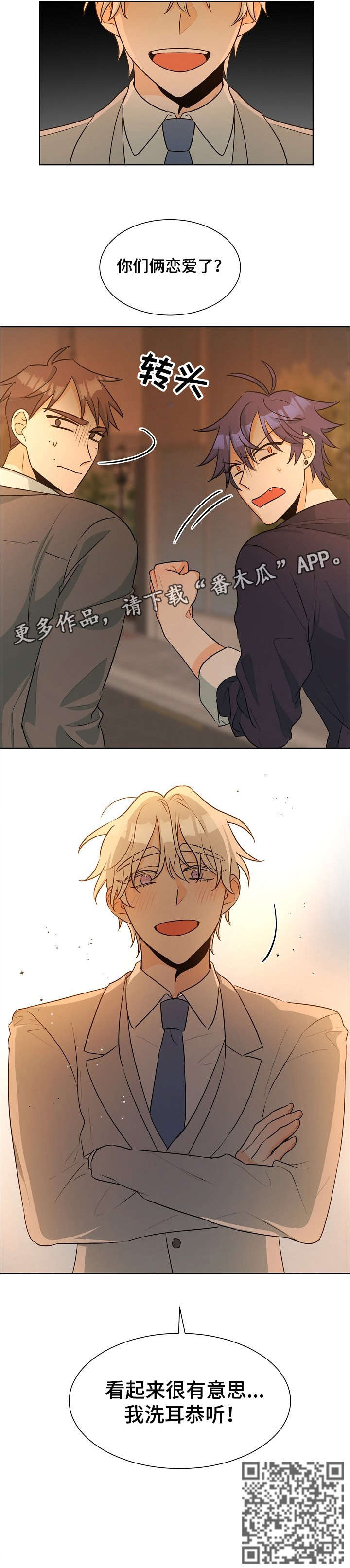 三人游戏漫画,第31章：条件4图