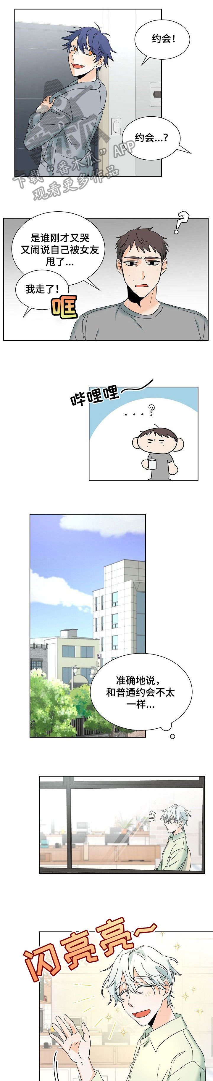三人游戏漫画,第2章：翘起来1图