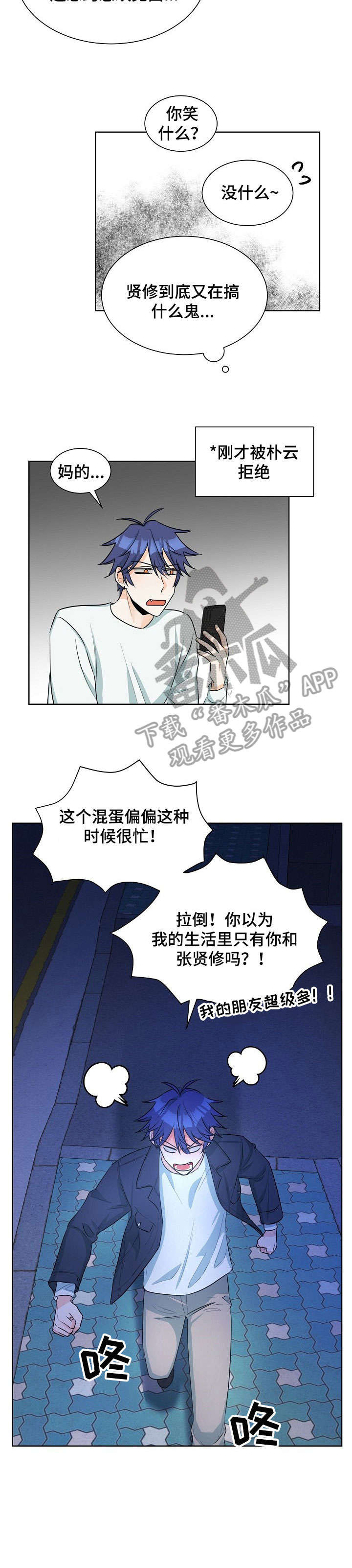 三人游戏漫画,第24章：不能打架1图