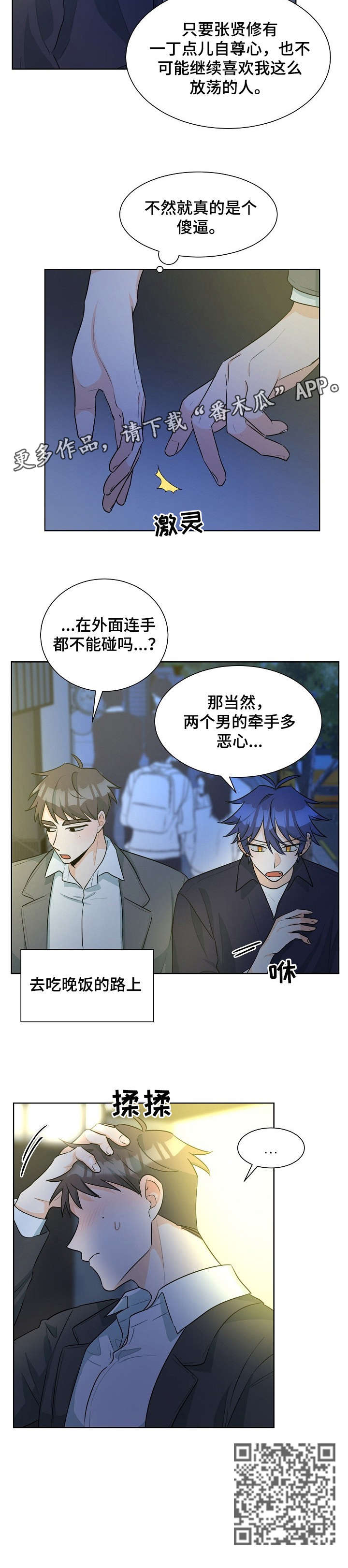 三人游戏漫画,第32章：不对劲3图