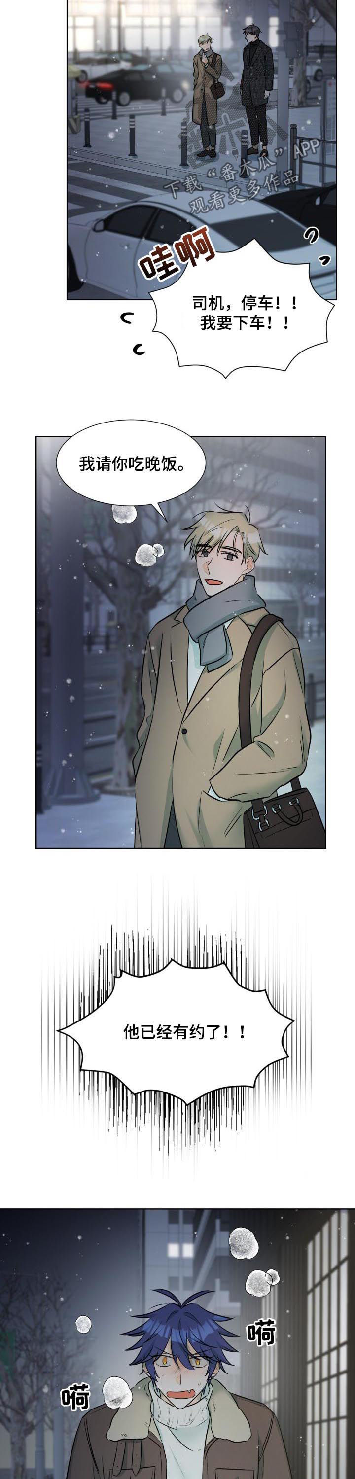 三人游戏漫画,第58章：道歉5图