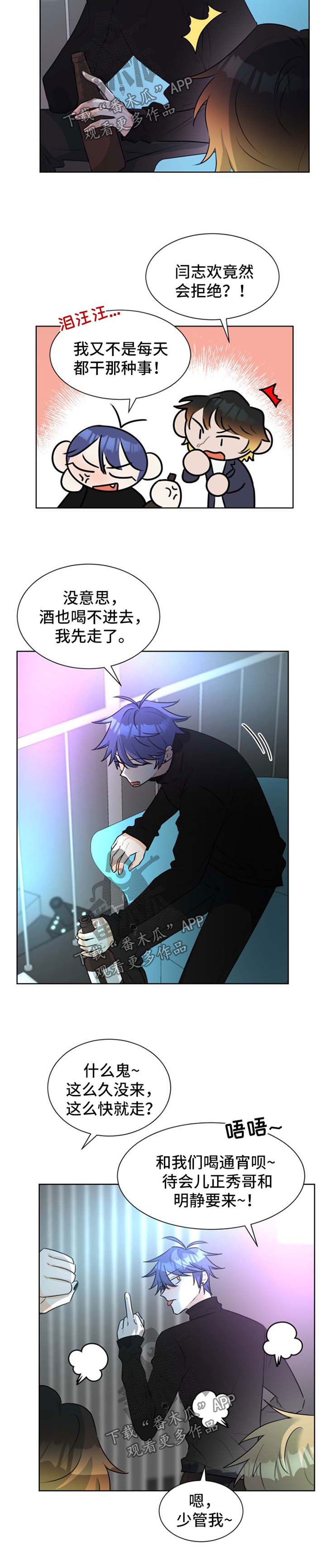 三人游戏漫画,第39章：先走了5图