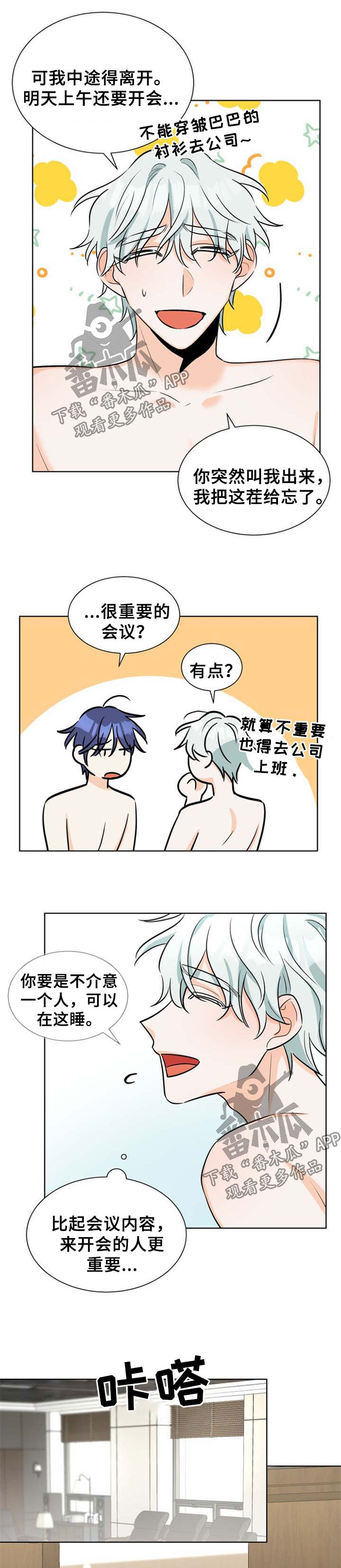 三人游戏漫画,第42章：终于见我了5图