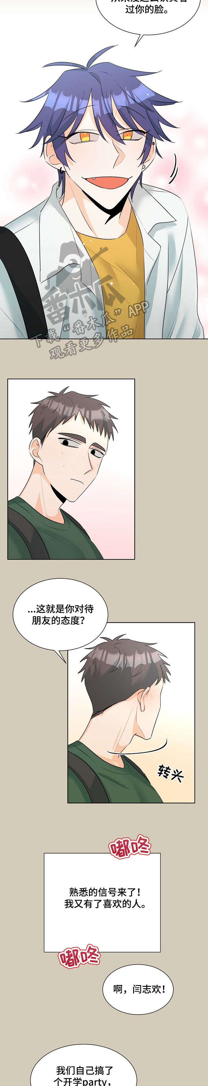 三人游戏漫画,第21章：自来熟3图