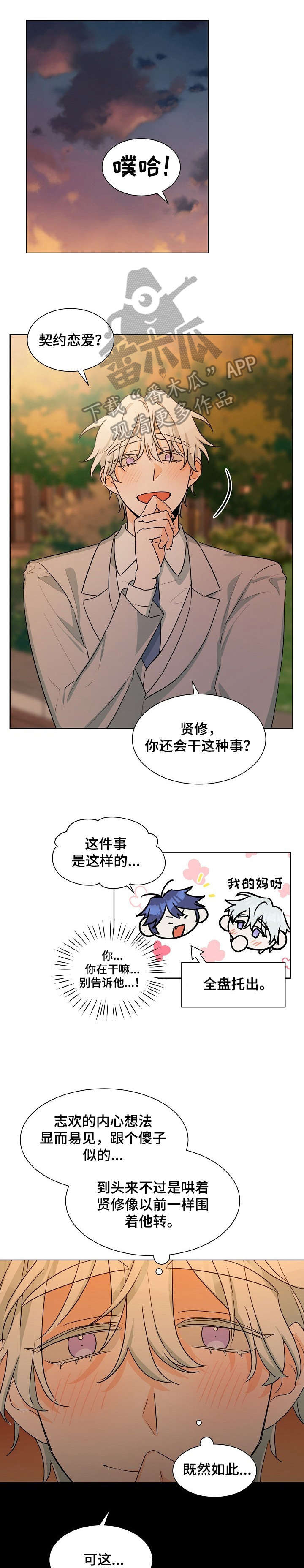 三人游戏漫画,第31章：条件5图