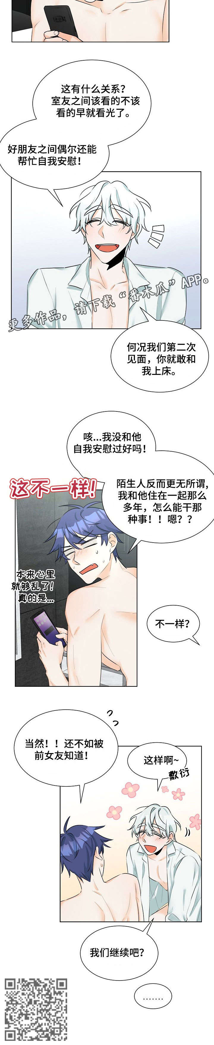 三人游戏漫画,第8章：继续4图