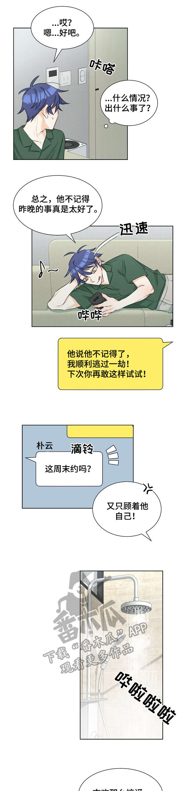 三人游戏漫画,第9章：欠揍4图