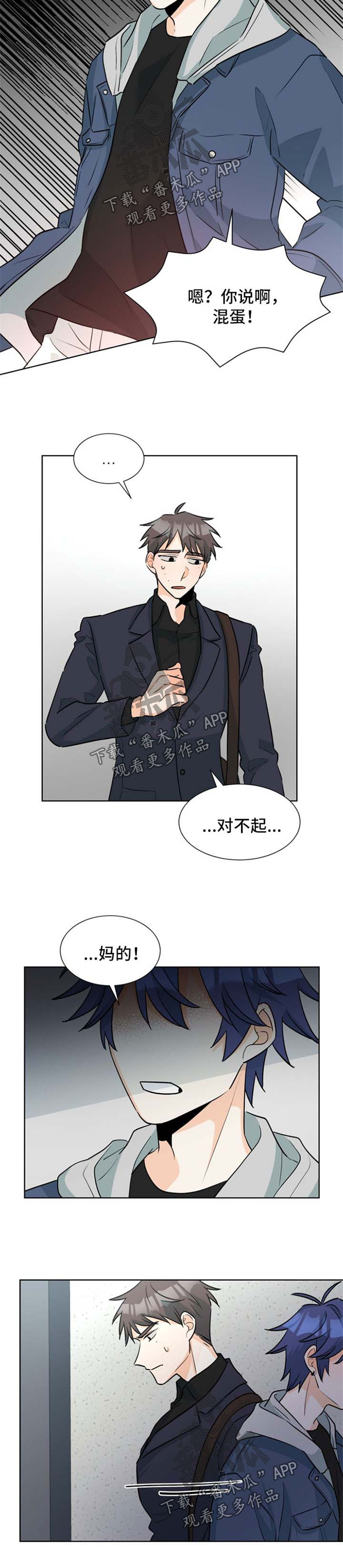 三人游戏漫画,第49章：窝囊废1图
