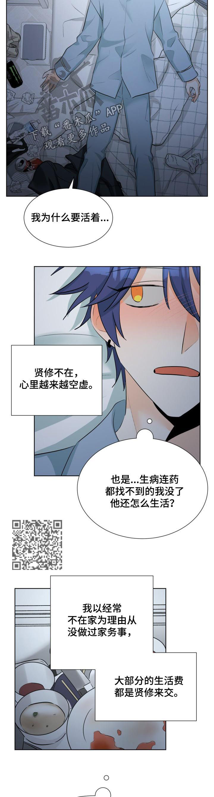 三人游戏漫画,第57章：过的不好5图