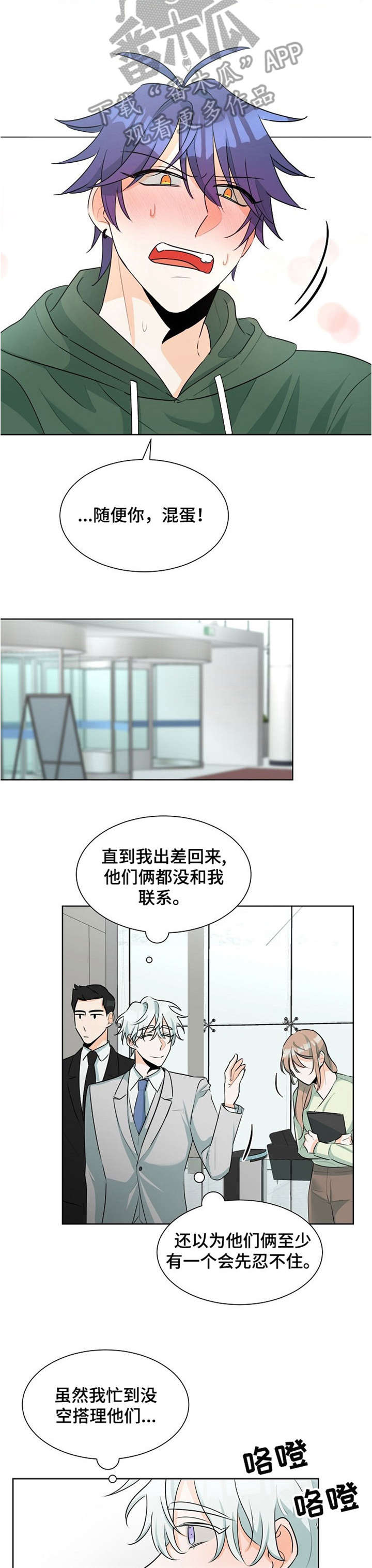 三人游戏漫画,第30章：好奇4图