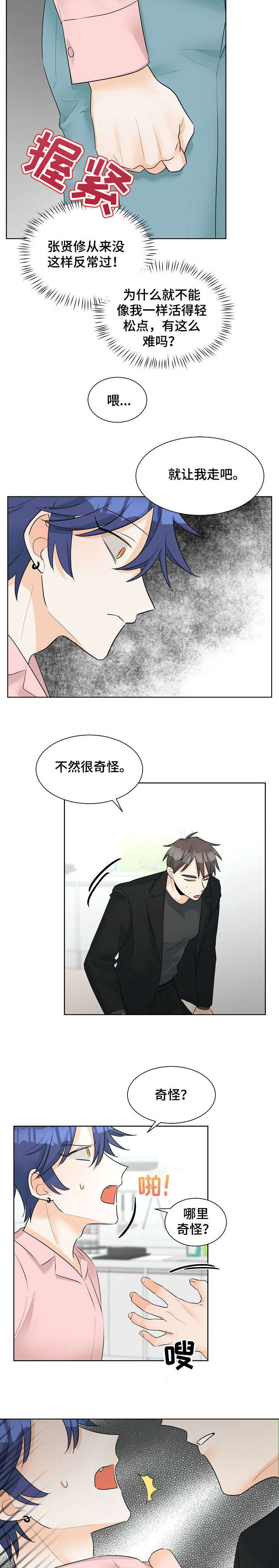 三人游戏漫画,第23章：寂寞5图