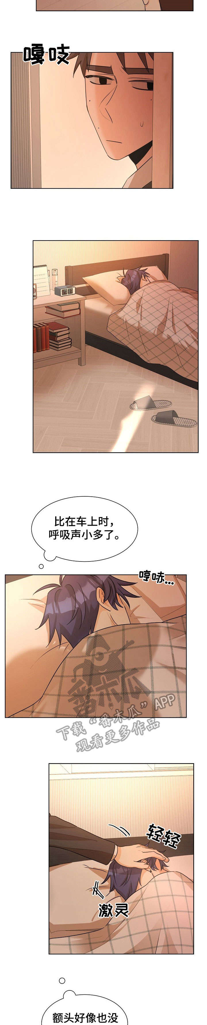 三人游戏漫画,第29章：知道了2图