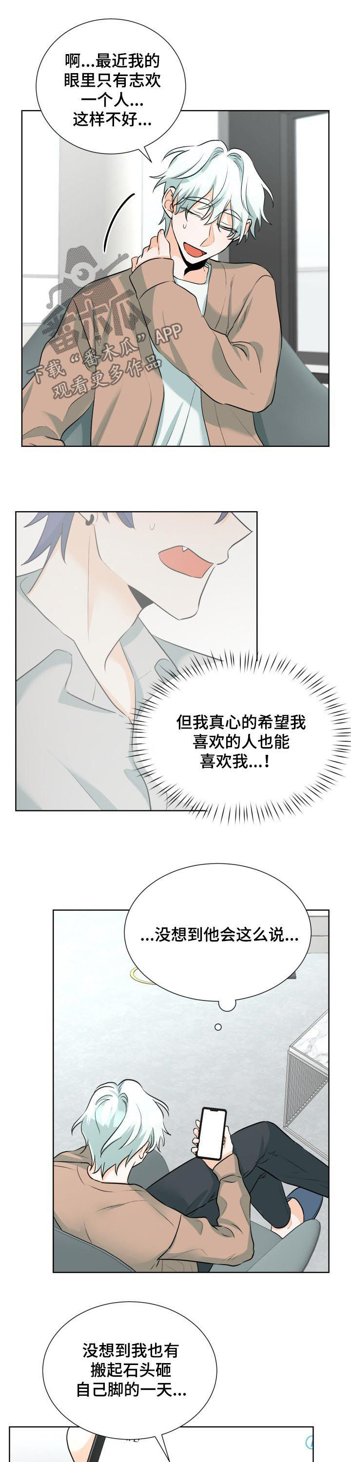 三人游戏漫画,第53章：故意不回家？1图