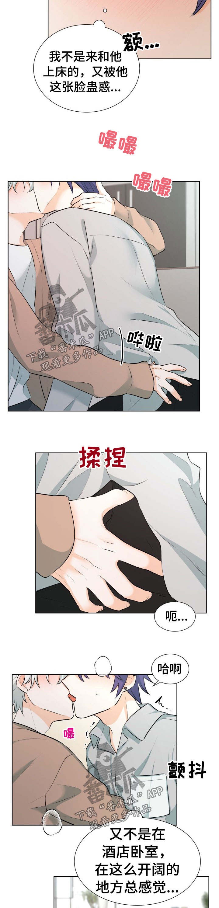 三人游戏漫画,第51章：依旧心动4图