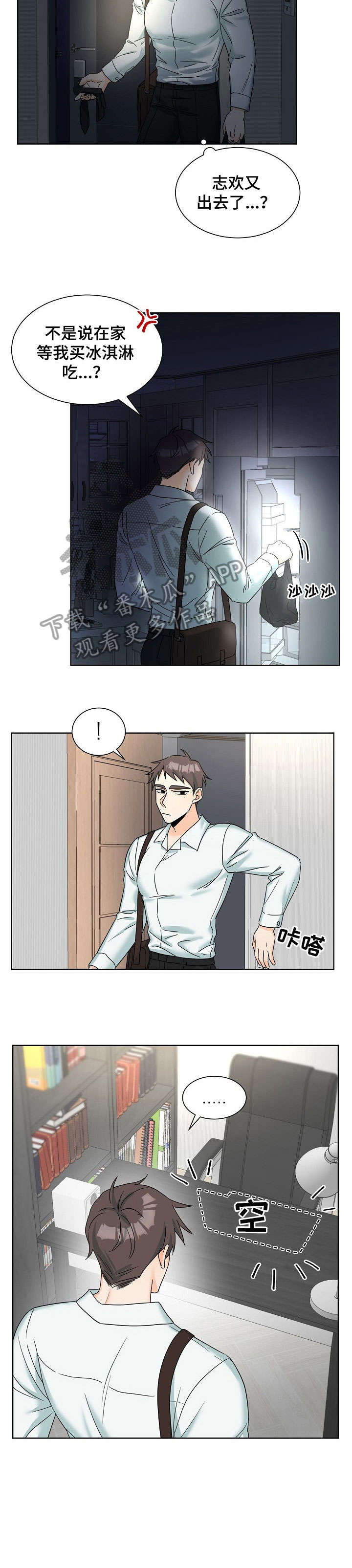 三人游戏漫画,第5章：电脑1图