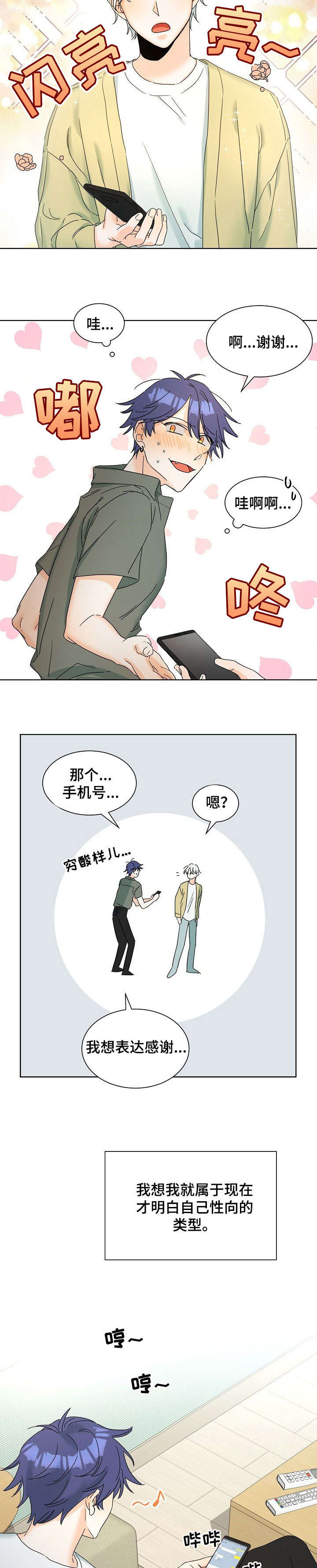 三人游戏漫画,第1章：喝咖啡3图