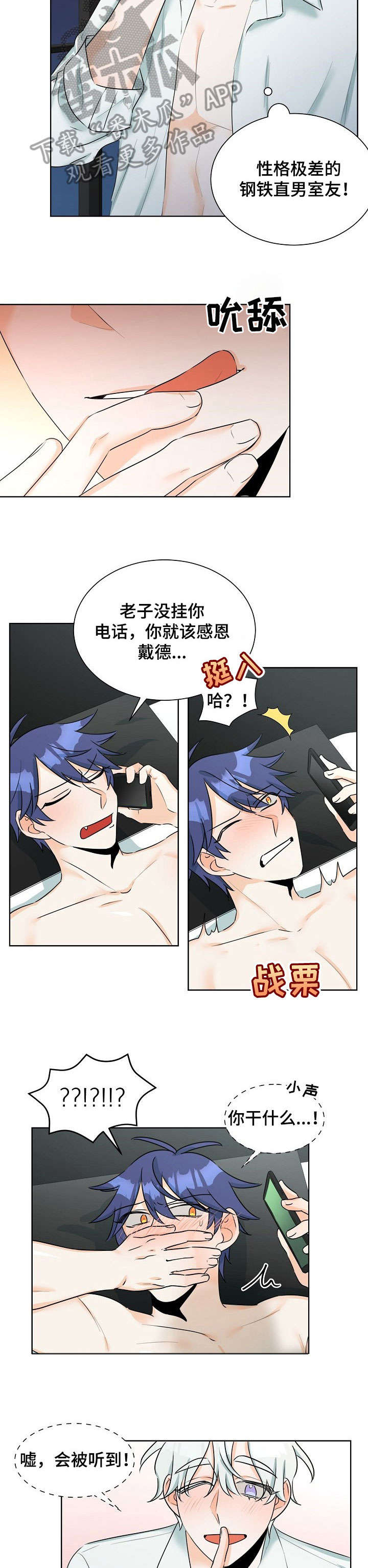 三人游戏漫画,第8章：继续5图