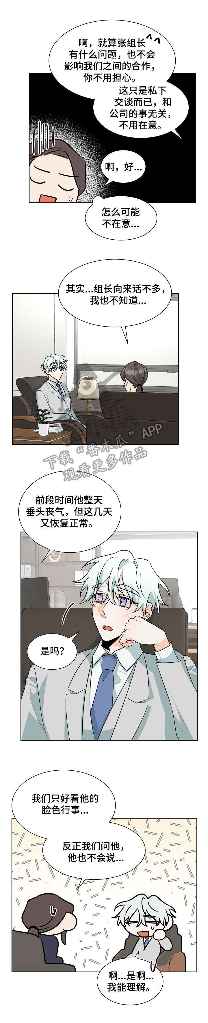 三人游戏漫画,第30章：好奇2图