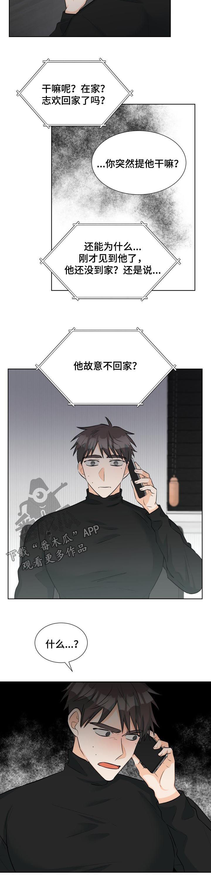 三人游戏漫画,第53章：故意不回家？4图