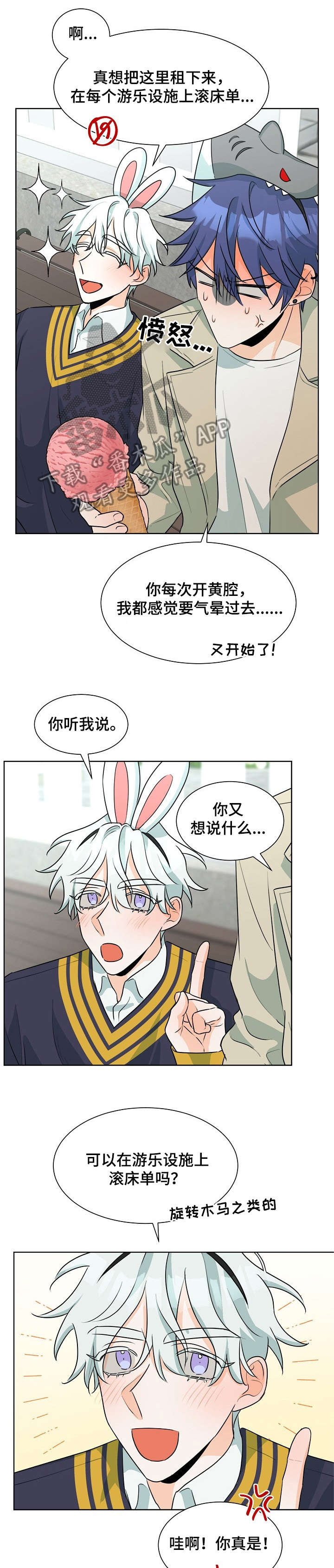 三人游戏漫画,第35章：满意1图