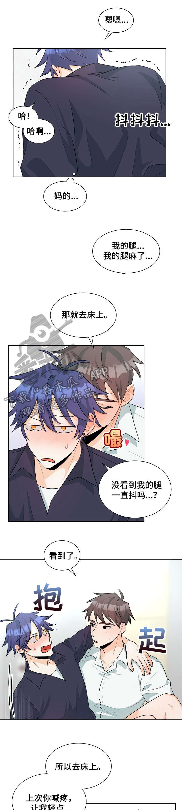 三人游戏漫画,第33章：人渣4图