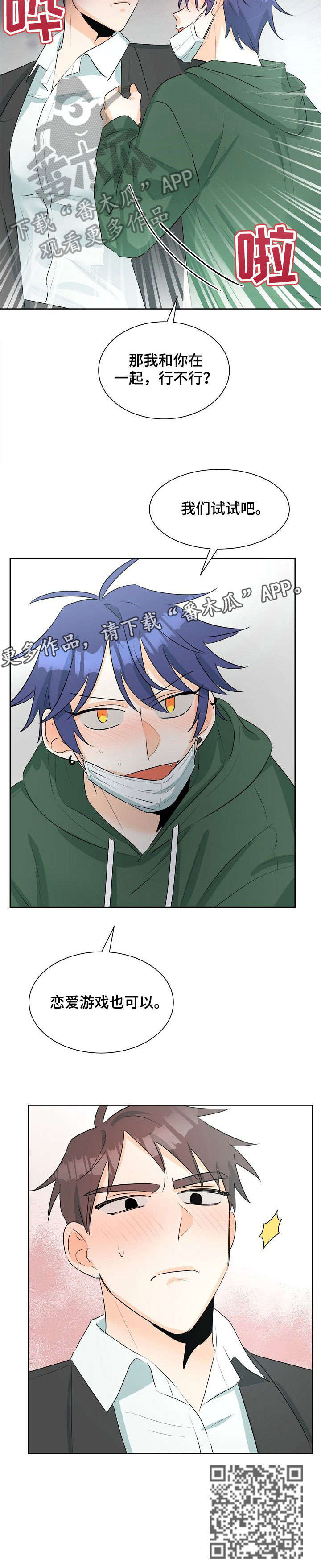 三人游戏漫画,第27章：试试3图