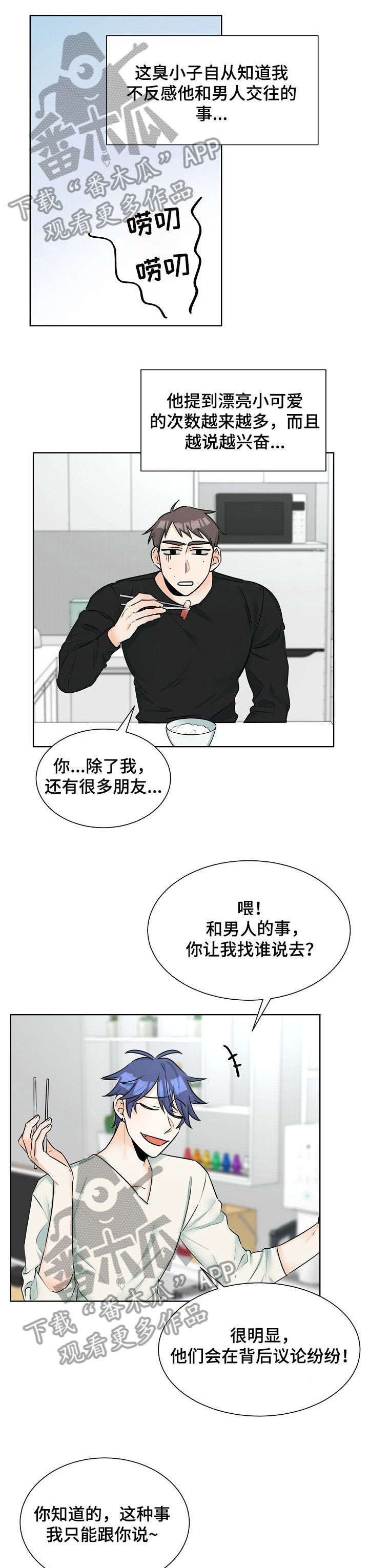 三人游戏漫画,第9章：欠揍2图