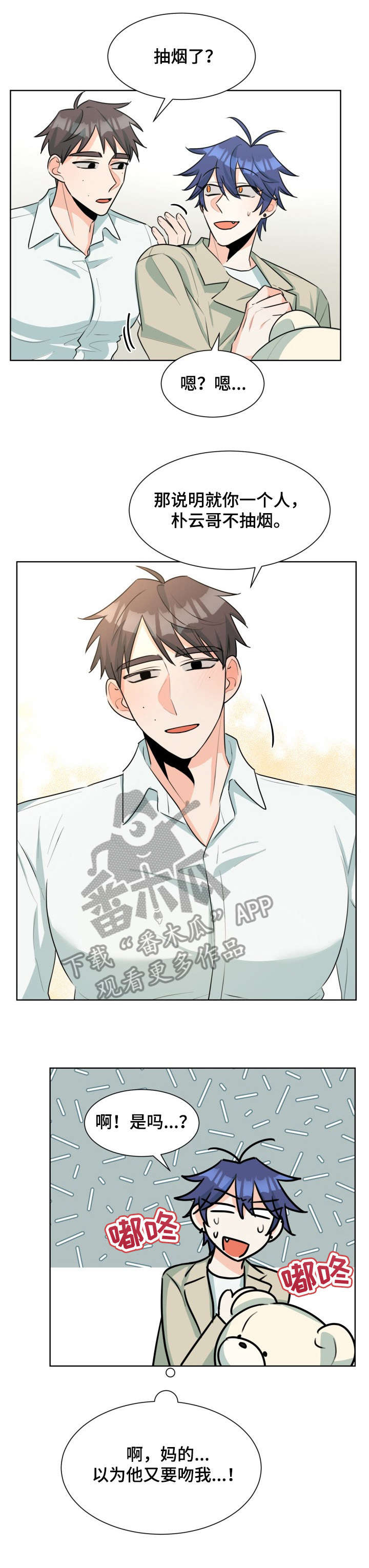 三人游戏漫画,第38章：什么情况1图