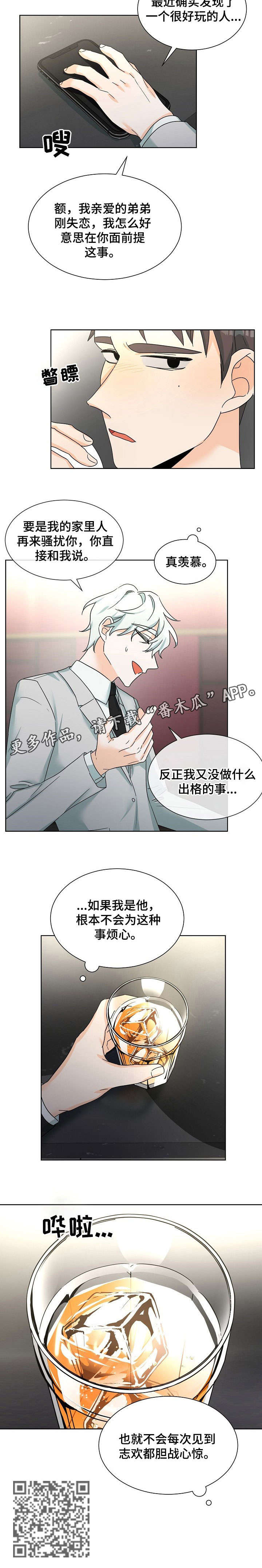 三人游戏漫画,第7章：见一面3图