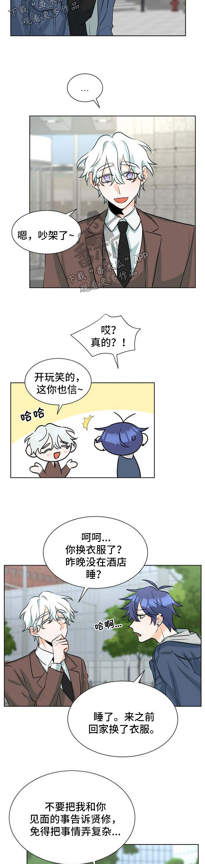 三人游戏漫画,第45章：约会4图