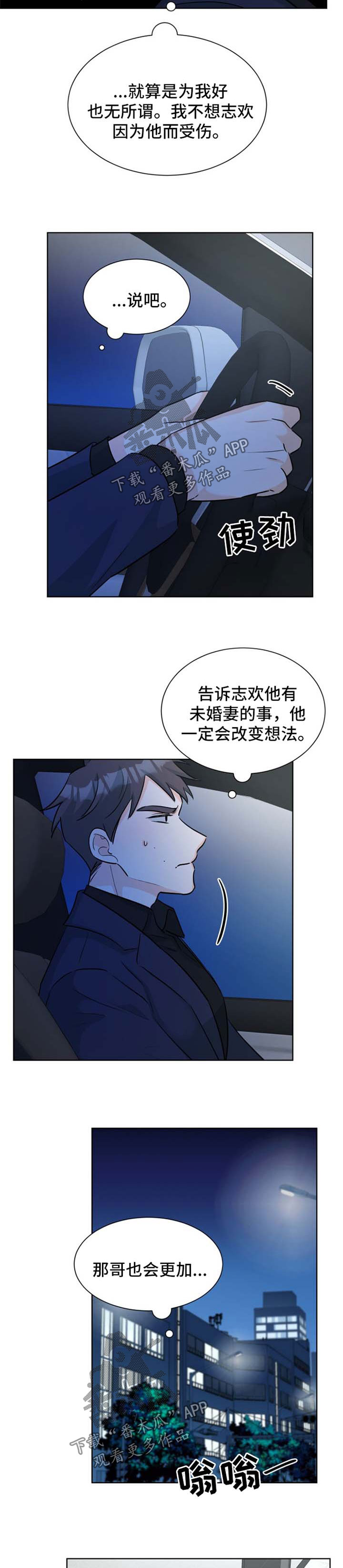 三人游戏漫画,第49章：窝囊废2图