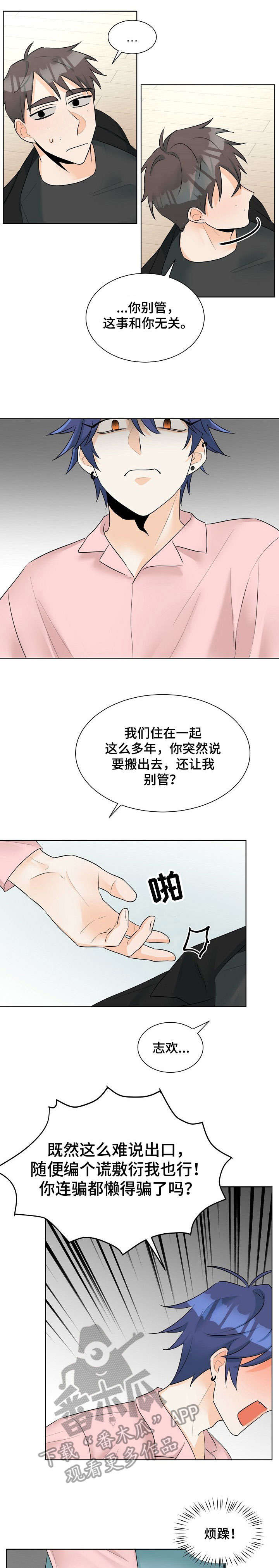 三人游戏漫画,第23章：寂寞4图
