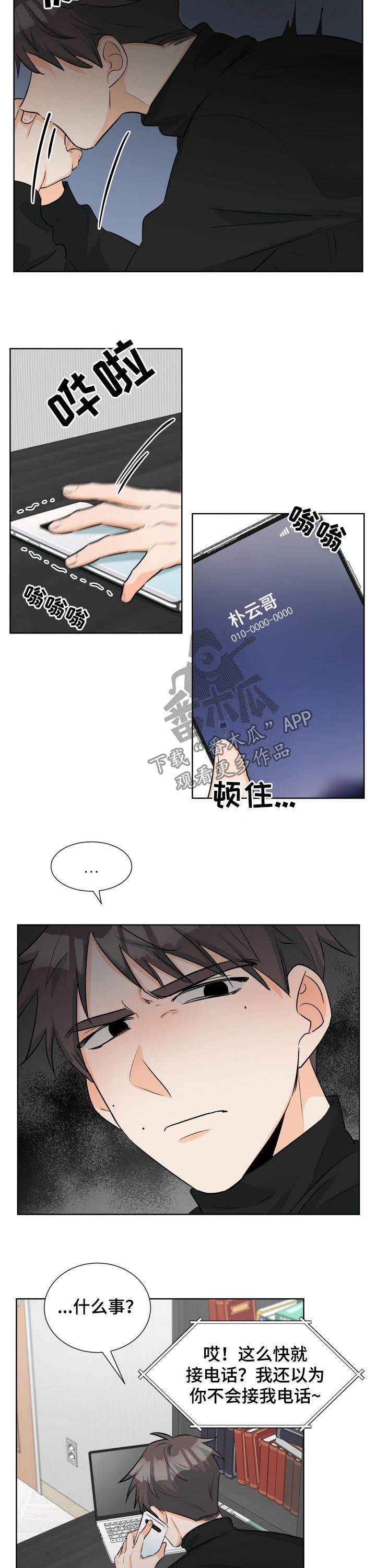 三人游戏漫画,第53章：故意不回家？3图
