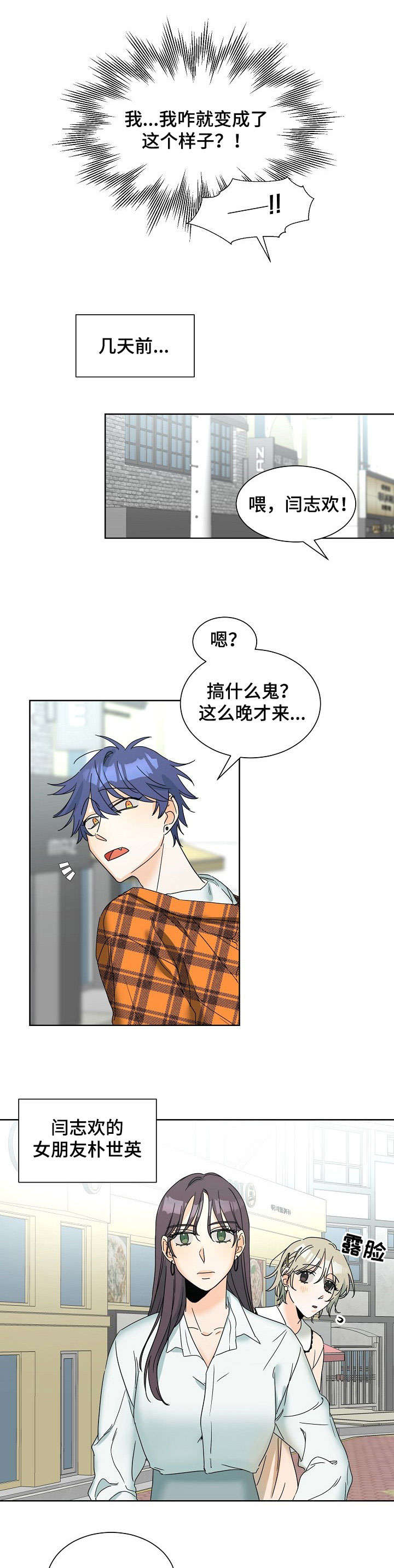 三人游戏漫画,第1章：喝咖啡4图