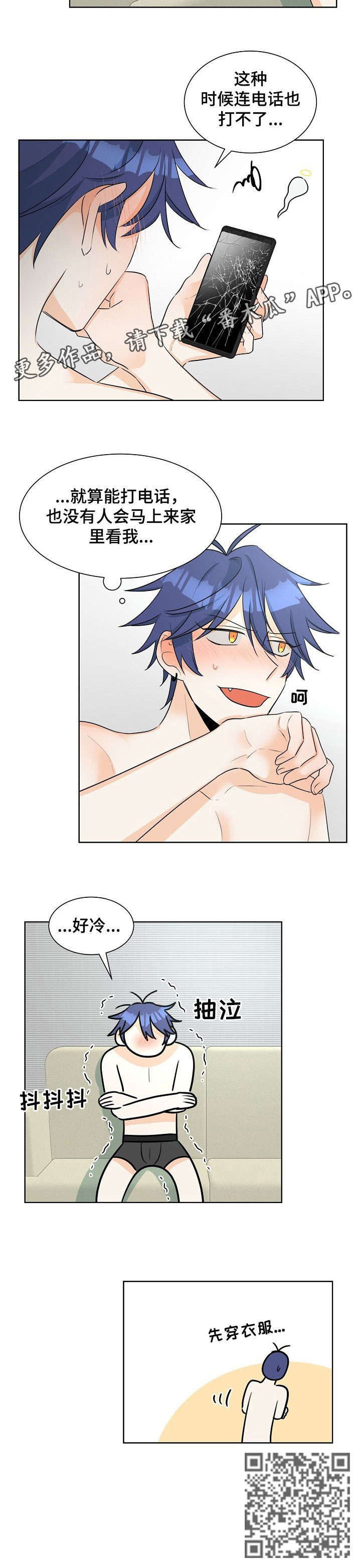 三人游戏漫画,第26章：一起吃3图