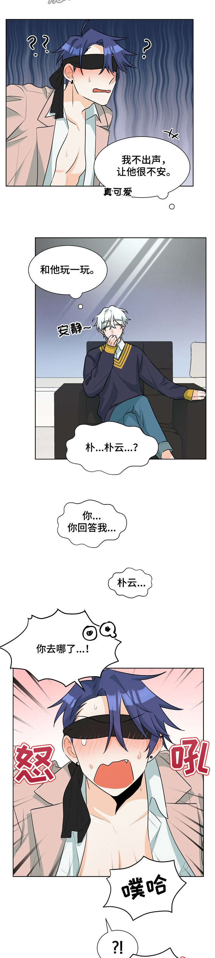 三人游戏漫画,第37章：虽然3图