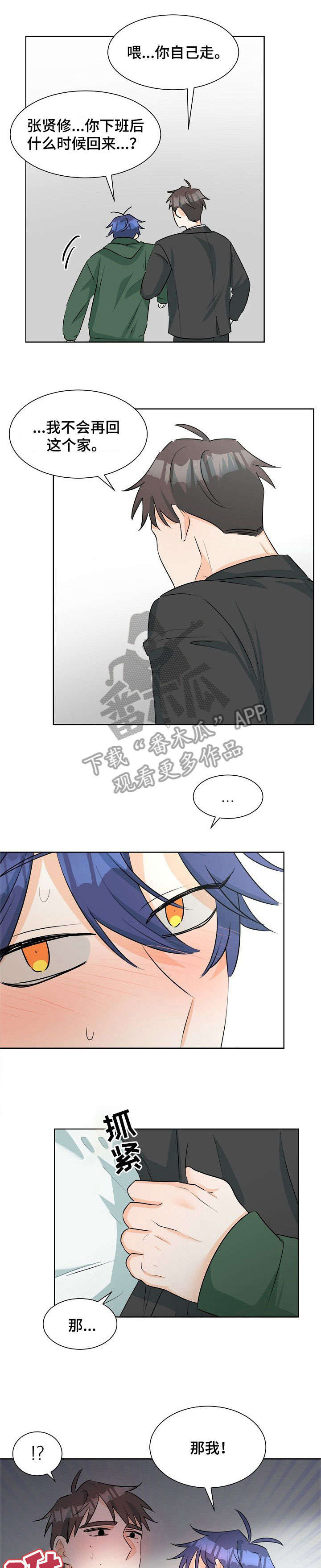 三人游戏漫画,第27章：试试2图