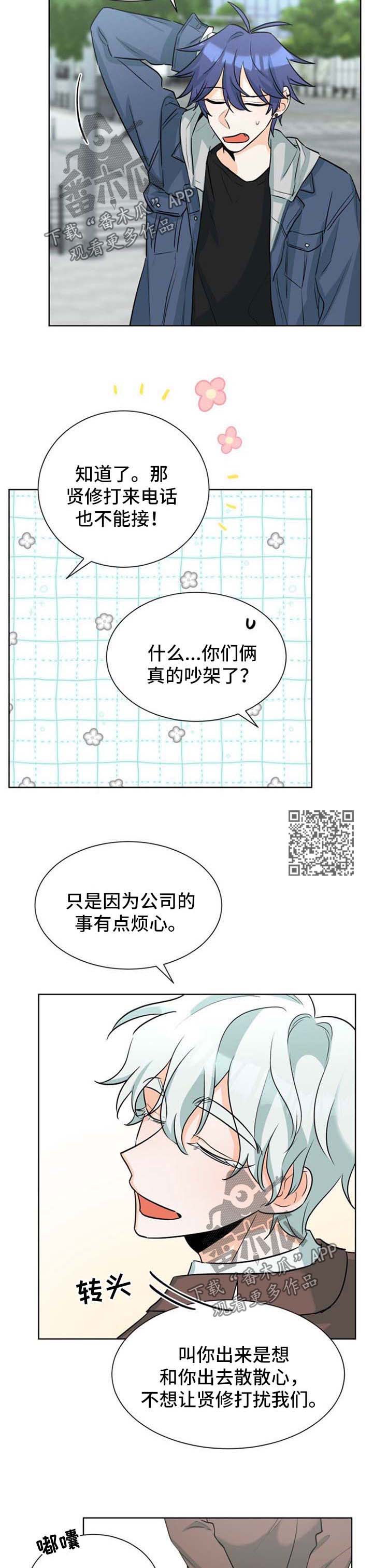 三人游戏漫画,第45章：约会5图