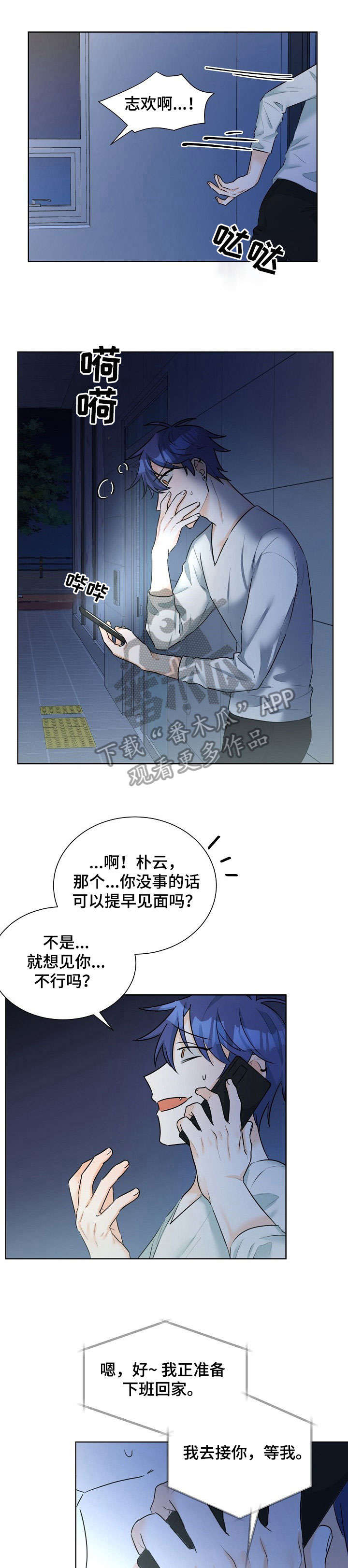 三人游戏漫画,第10章：着急2图