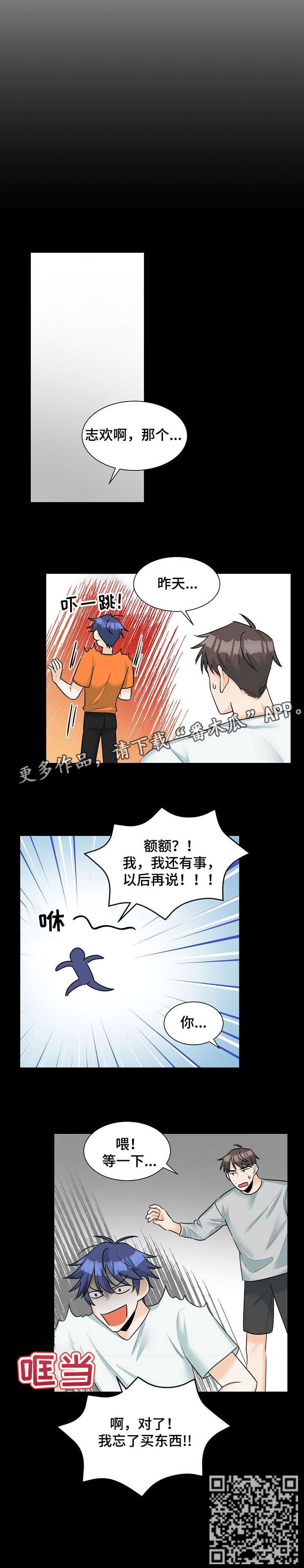 三人游戏漫画,第11章：买东西1图