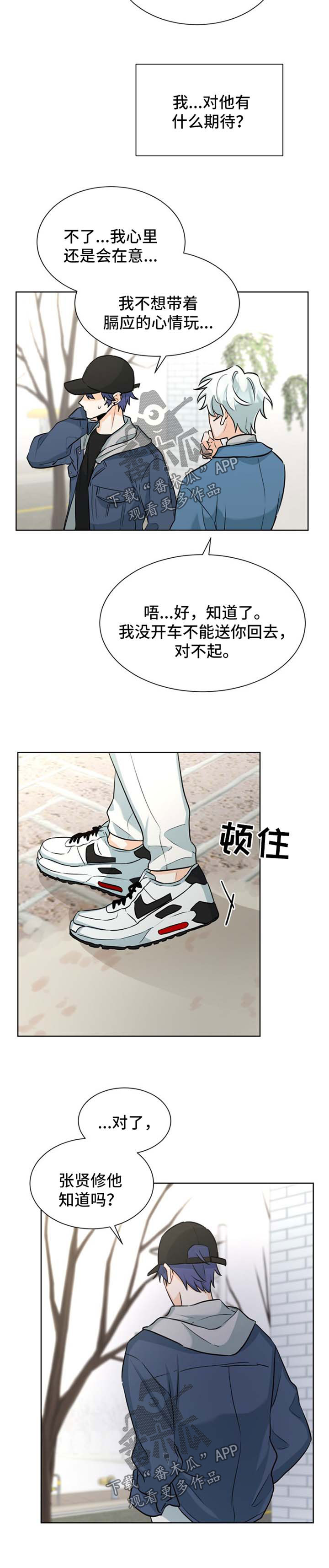 三人游戏漫画,第48章：膈应3图