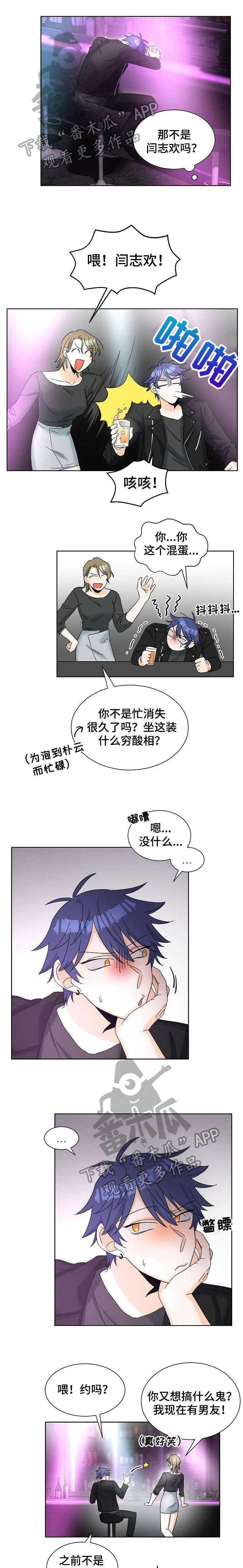 三人游戏漫画,第4章：态度5图