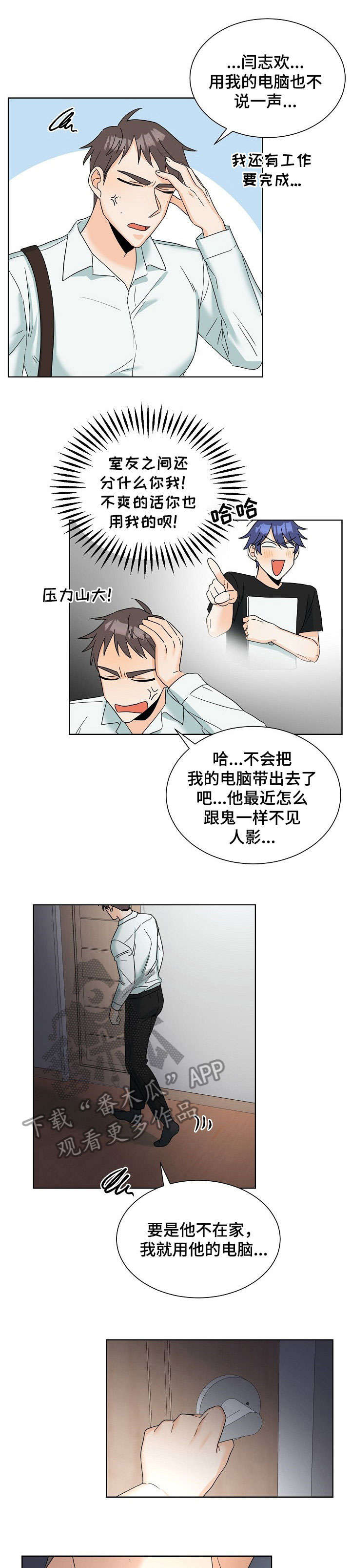 三人游戏漫画,第5章：电脑2图