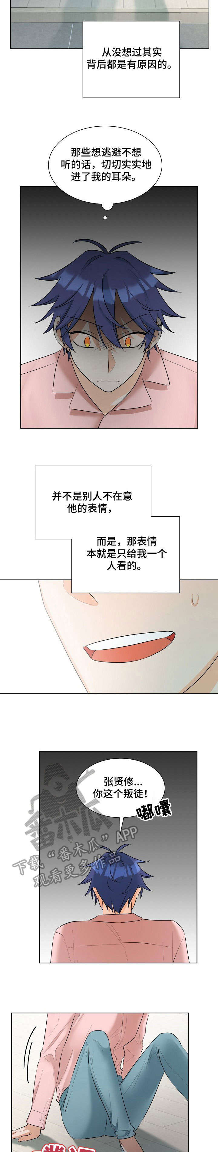 三人游戏漫画,第23章：寂寞3图