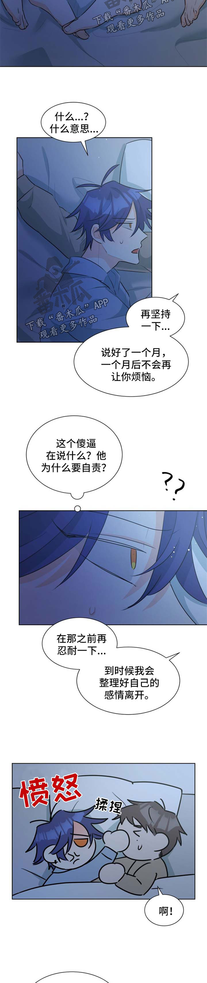 三人游戏漫画,第40章：该如何是好5图